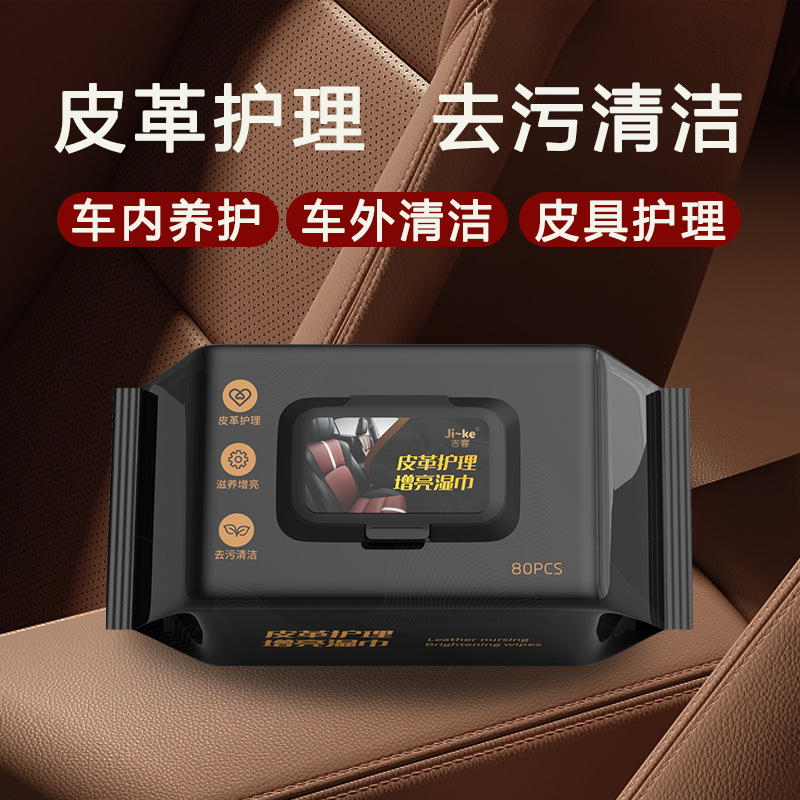 汽车内饰镀膜湿巾皮革护理去污