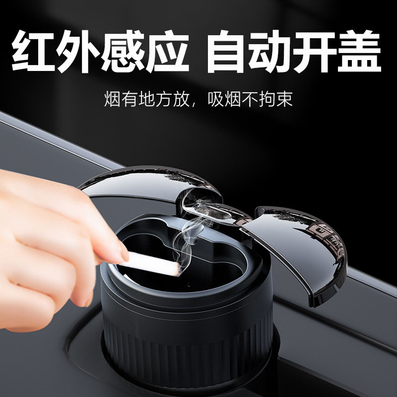 车载烟灰缸黑科技感应自动开盖