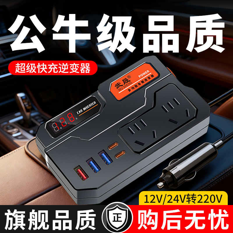 车载充电器12v24v转220v大功率汽车逆变器点烟器电源转换快充插头