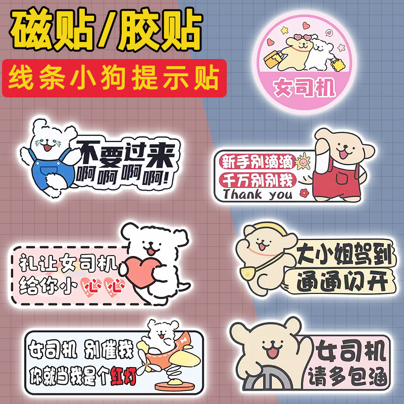 创意搞笑磁贴标志磁吸汽车贴纸