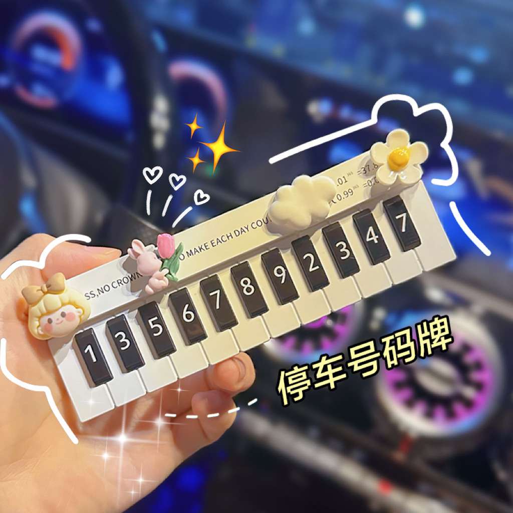 车载号码牌停车牌挪车电话牌女临时停车移车创意高级可爱卡通摆件