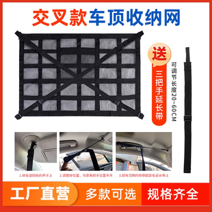 汽车顶棚收纳袋顶棚置物袋交叉款 SUV车顶收纳网车载收纳兜车顶网