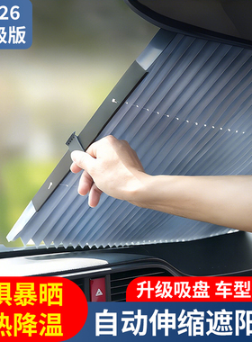 汽车遮阳挡车窗防晒隔热帘磁吸式伸缩遮阳帘小车挡风玻璃通用型