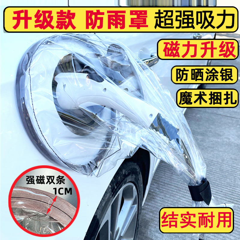 充电枪防雨罩磁吸充电口防水罩