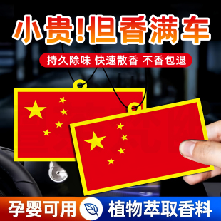 2025新款 红旗汽车香片挂件车内除异味持久淡香氛车载香水挂饰车用