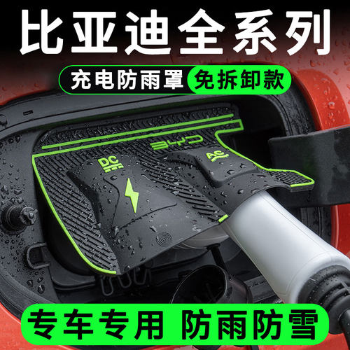 【新一代】比亚迪系列专车专用