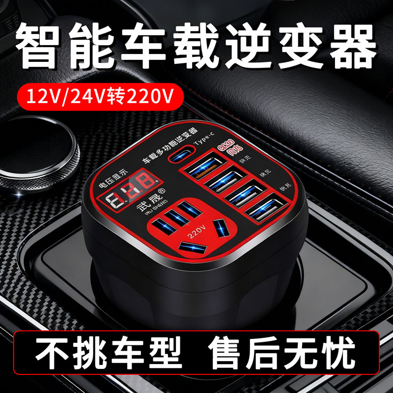 【全网热销10W+】智能车载逆变器