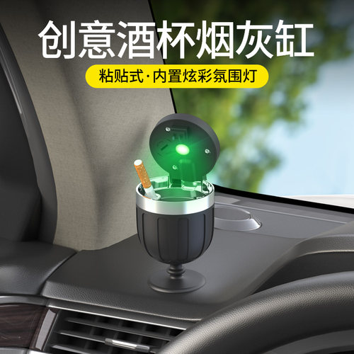 车载烟灰缸创意酒杯型高端大气