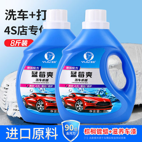 洗车液水蜡强力去污高泡沫白黑车专用刷车汽车清洁剂蓝莓爽水蜡
