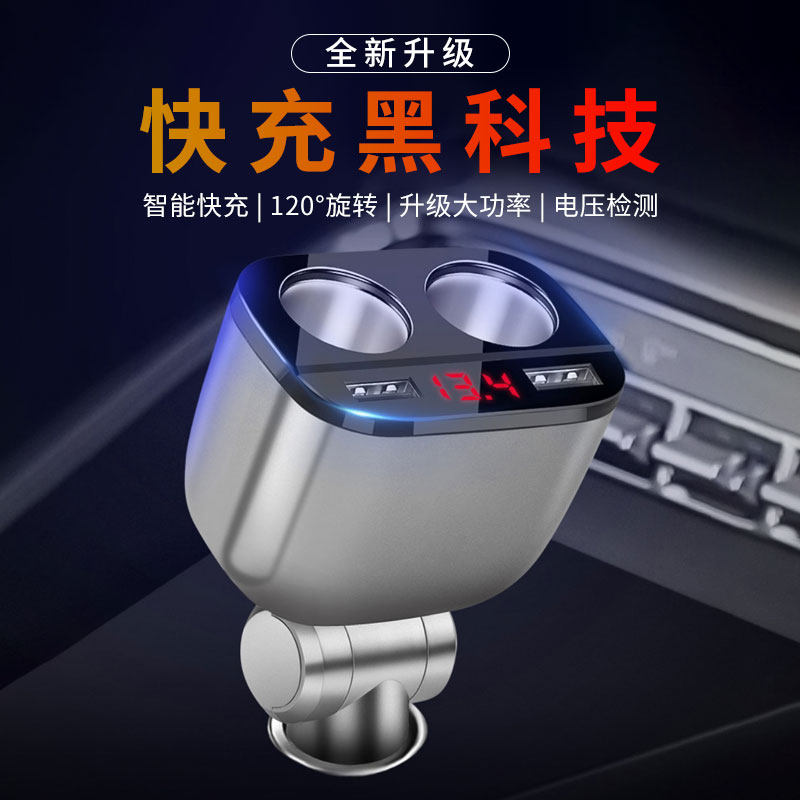 车载充电器座一拖二点烟器转换插头快充汽车多功能usb扩展接口
