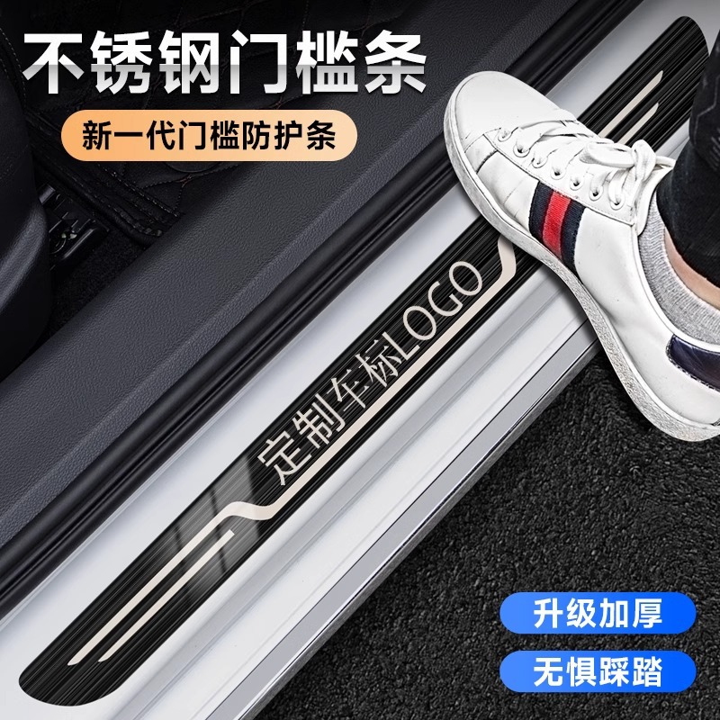 汽车不锈钢门槛条防踩贴防刮蹭