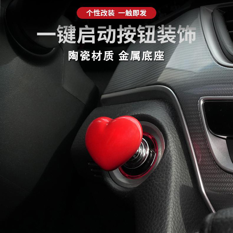 爱心一键启动启停按钮