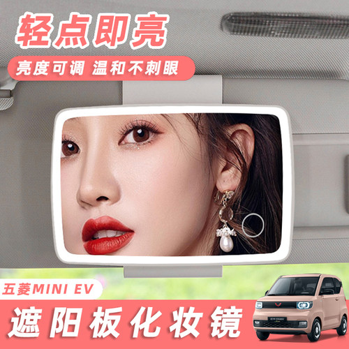副驾驶化妆镜led汽车遮阳板