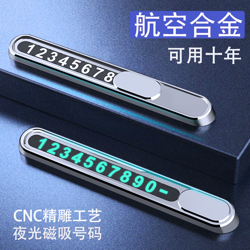 停车号码牌汽车挪车电话牌摆件