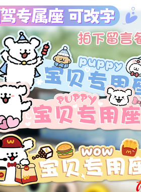 线条小狗副驾驶专属座位贴老婆大人女朋友专用座装饰贴亚克力定制