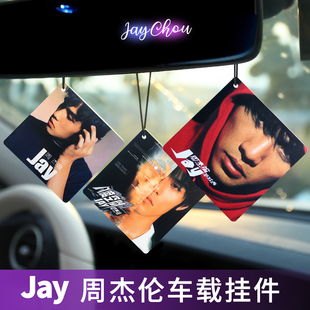 JAY周杰伦专辑封面汽车后视镜挂件车载亚克力挂饰个性创意车内饰