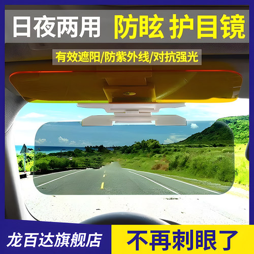 汽车遮阳板护目镜防远光炫目神器