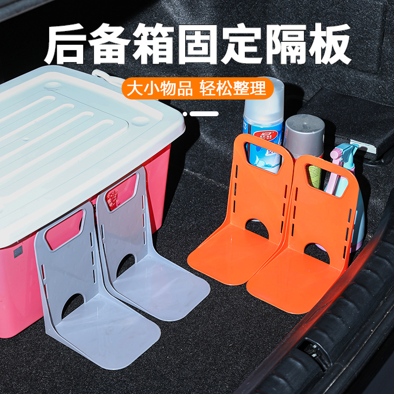 汽车后备箱收纳固定架储物箱隔板