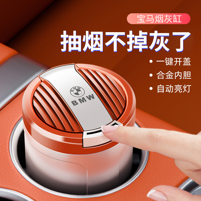 【全网热销10W+】适用宝马烟灰缸