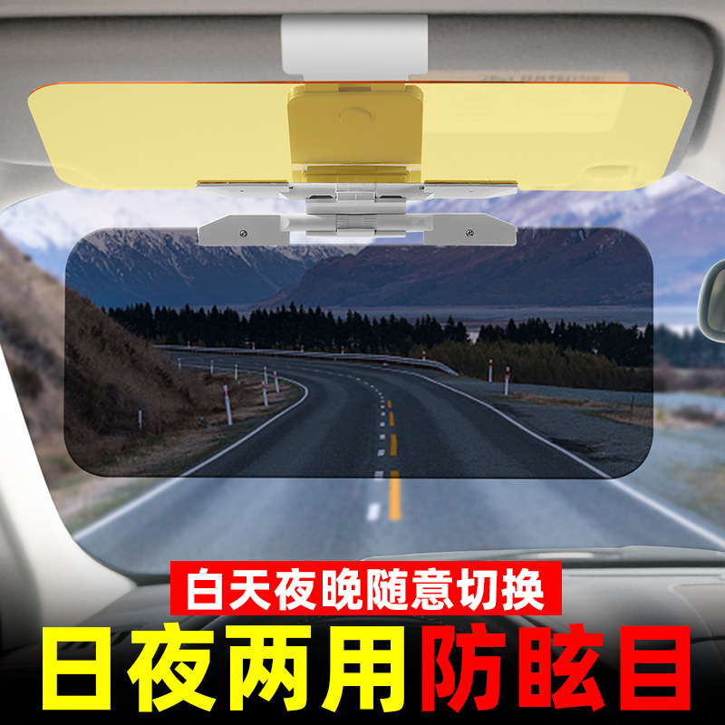 汽车用遮挡遮光防炫目护目镜防远光灯车载神器克星日夜两用遮阳板