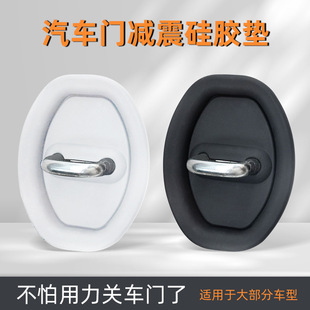 汽车车门减震缓冲垫硅胶门锁扣保护套车门保护垫减静音保护套通用