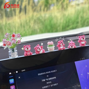 网红装 汽车摆件可爱草莓熊中控屏幕解压小公仔车内饰品新款 饰摆件