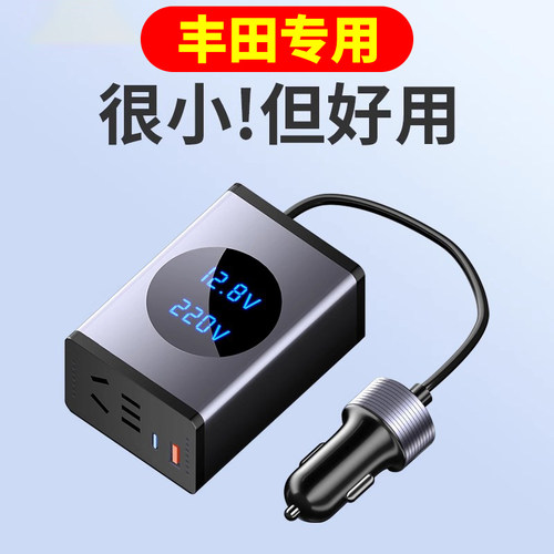 适用于丰田汽车充电器逆变220V