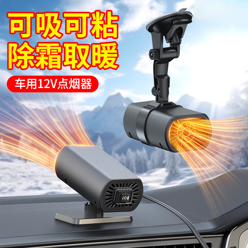 【全网热销10W+】车载暖风机