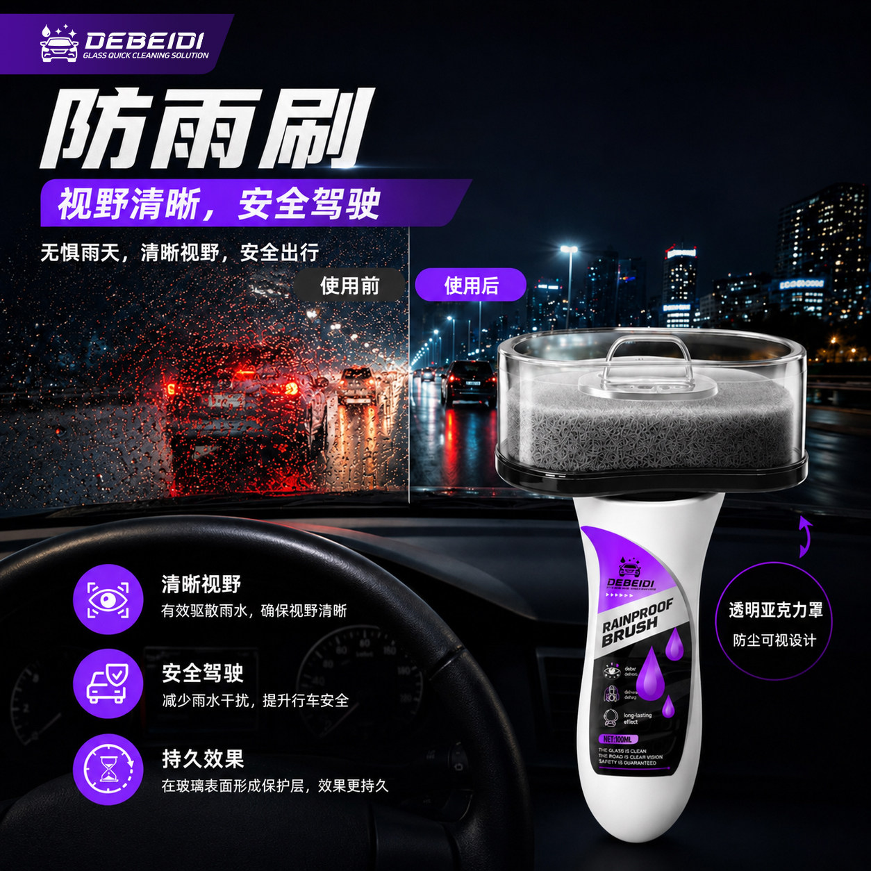 德贝迪汽车玻璃防雨擦挡风玻璃防雨刷车窗驱水膜雨敌镀膜剂防雨剂