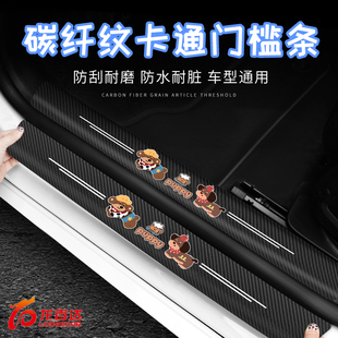 卡通汽车门槛条防踩贴车门防踢保护条车上车内必备用品装 饰贴女生