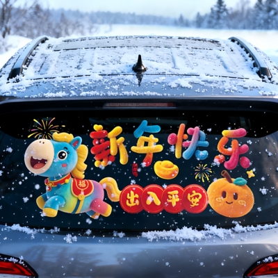 【新品热销10万+】毛绒风马年贴