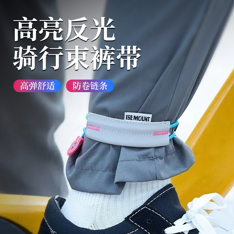 骑行束裤带自行车束脚反光扎带夜跑公路车小配饰束管带安全警示带