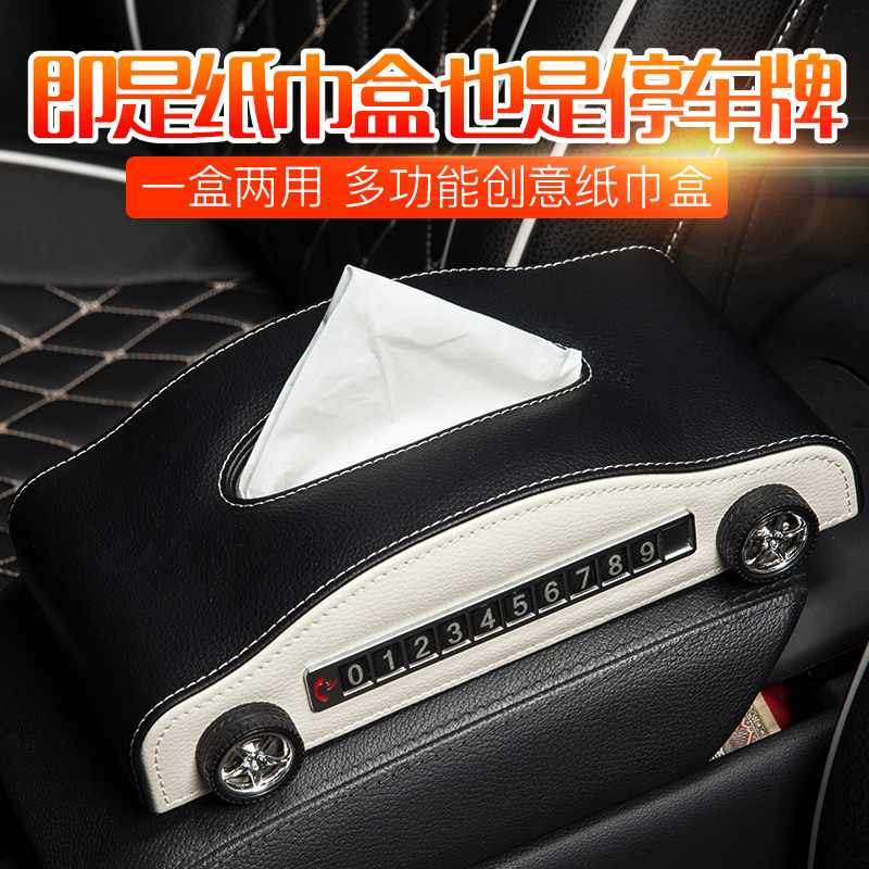 车载纸巾盒创意多功能p汽车用中控台纸盒带停车号码牌车内装饰用