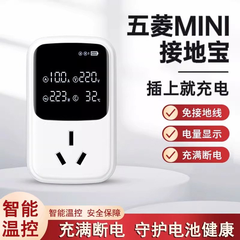 新能源通用接地宝适用于五菱宏光mini智能免地线马卡龙充电转换器