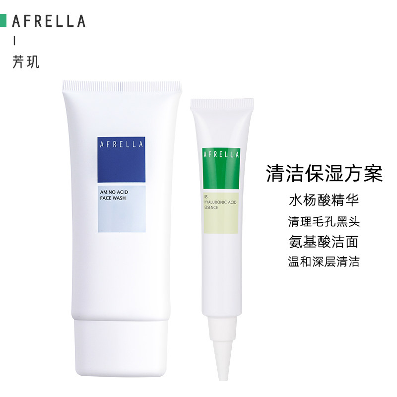 芳玑清洁保湿方案套装氨基酸洗面奶B5透明质酸精华液面部护理套装