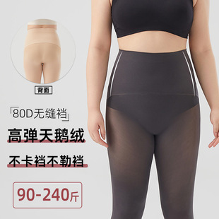 大码无缝裆厚丝袜女80D天鹅绒薄款防勾丝光腿神器春秋款连裤袜女