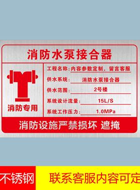 消防水泵接合器标识牌立式喷淋消火栓室外不锈钢标识挂牌包邮定制