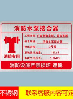 消火栓喷淋地下水泵接合器标识牌