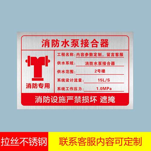 消火栓喷淋地下水泵接合器标识牌