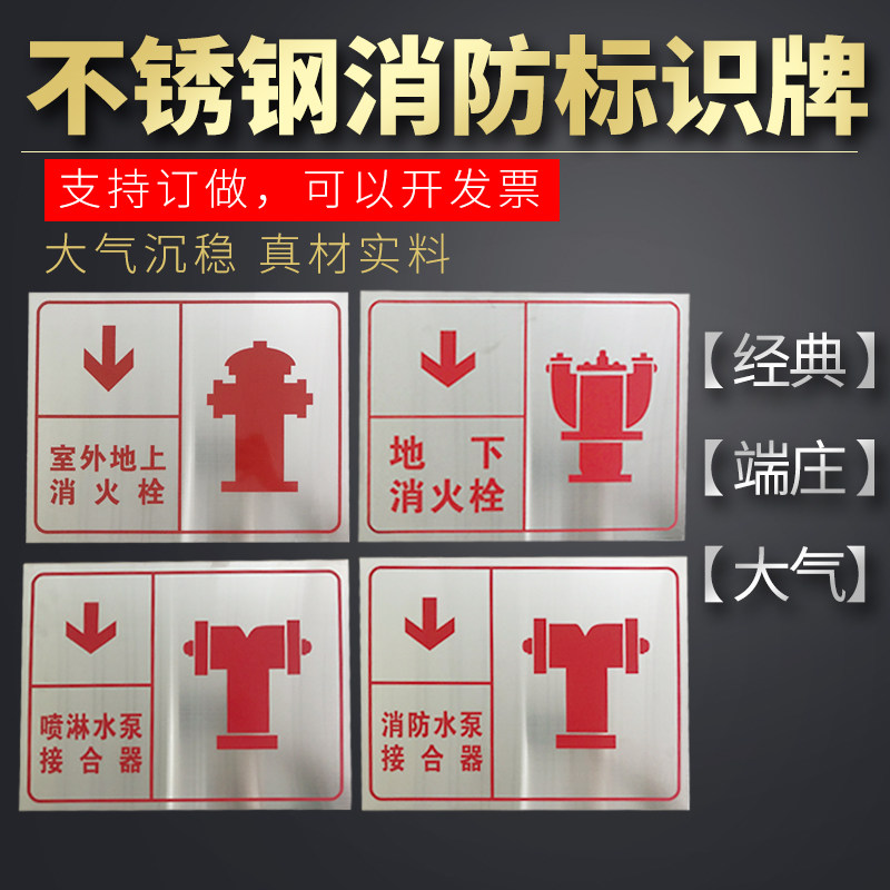 不锈钢水泵喷淋接合器定制标识牌
