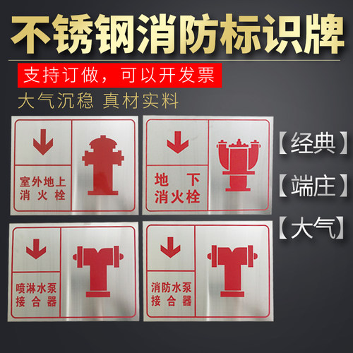 不锈钢水泵喷淋接合器定制标识牌