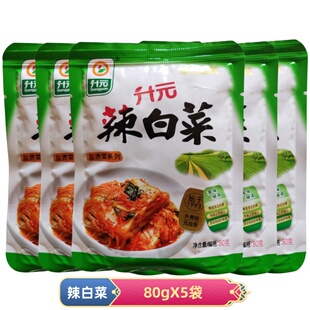升元 泡菜 包邮 辣白菜80g正宗朝族泡菜下饭菜小菜咸菜甜辣味韩式