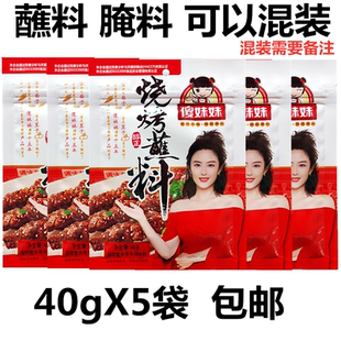 傻妹妹燒烤蘸料40g烤串烤肉烤面筋烤腸撒料腌制料羊肉串調料 包郵