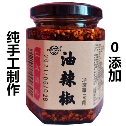 瓶装油辣椒150g油泼辣子凉皮调料辣椒油凉拌菜料香辣碟拍5瓶包邮