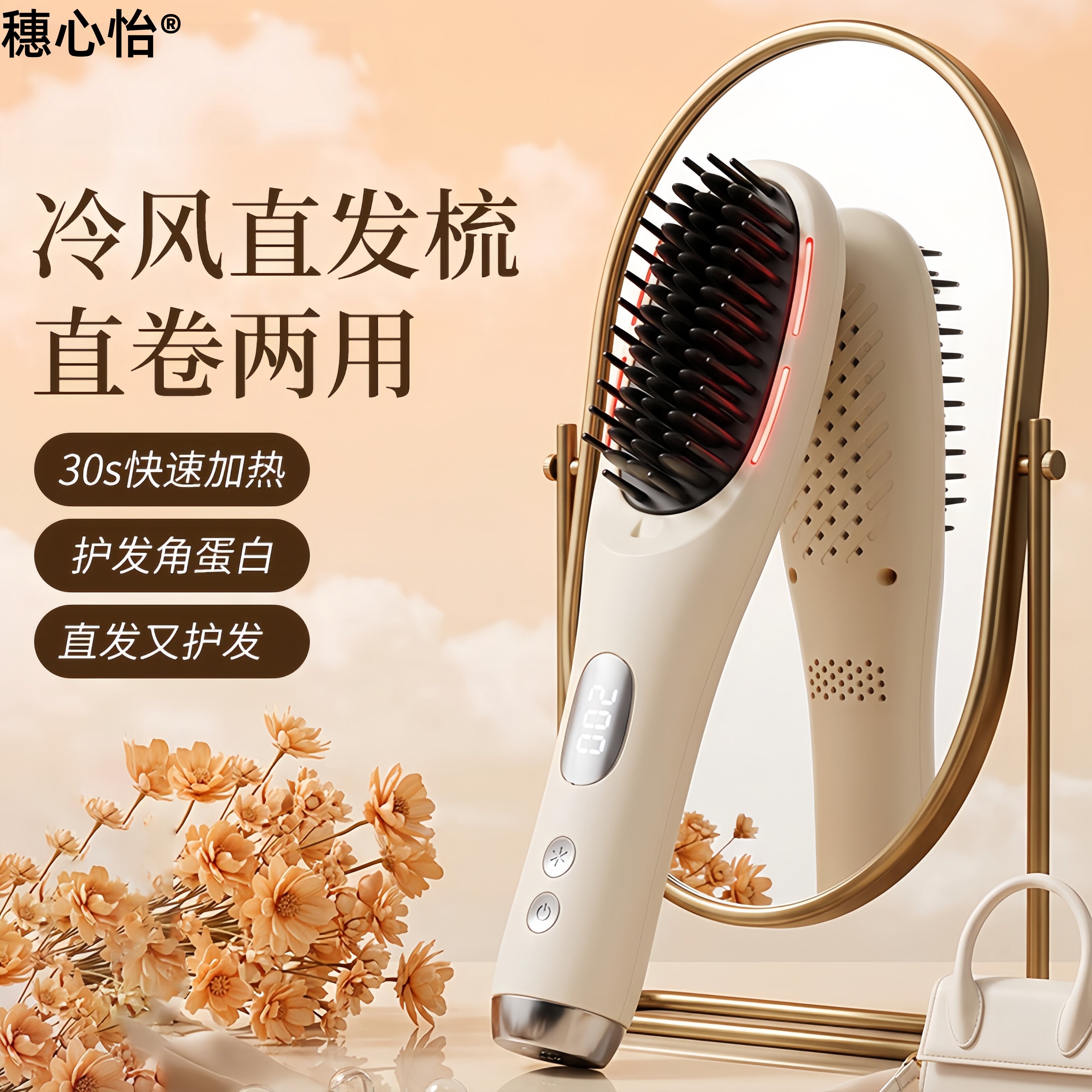 无线冷风直发梳无痕高颅顶