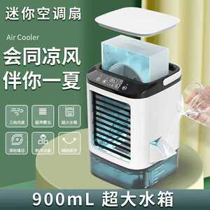 小型桌面车载静音降温空调扇usb