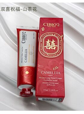泰国cibio2双喜祝福护手霜伴手礼