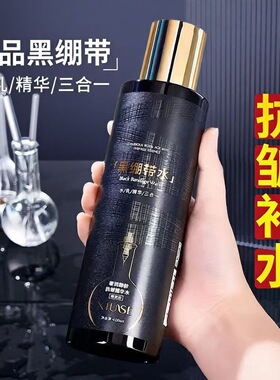 抗皱精华黑绷带水淡细纹提亮肤色