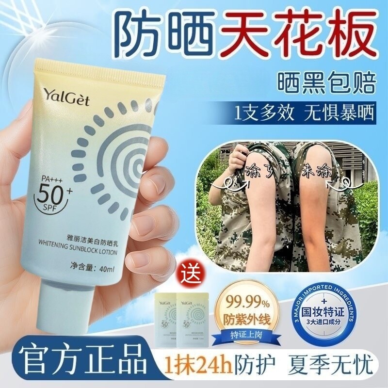 雅丽洁美白防晒霜乳清爽不油腻50倍防紫外线防水防汗隔离三合一