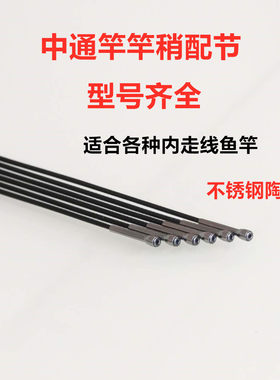 杆稍中通杆竿稍第一节内走线配节